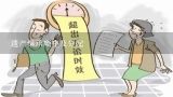 遗产继承顺序及分配,2021年新的遗产继承法，继承法2021年新规定继承顺序