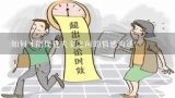 如何才能促进夫妻之间的情感沟通?