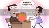 老丈母干涉婚姻的后果如何影响社会关系?