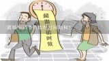 离婚申请书的处理时间如何?