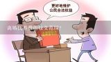 离婚抚养费的收支范围?