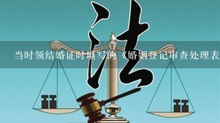 当时领结婚证时填写的《婚姻登记审查处理表》可以给本人复印提供吗