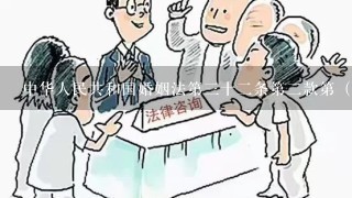中华人民共和国婚姻法第3十2条第2款第（4）项是什么？