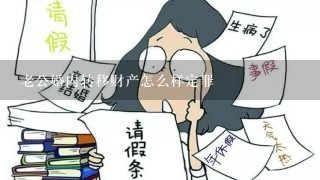 老公婚内转移财产怎么样定罪