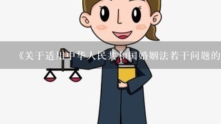 《关于适用中华人民共和国婚姻法若干问题的解释2》第十条规定中“确未共同生活”如何理解