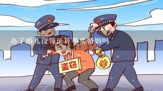 办了婚礼没领证算事实婚姻吗