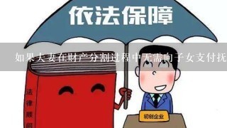 如果夫妻在财产分割过程中无需向子女支付抚养费如何进行记录?